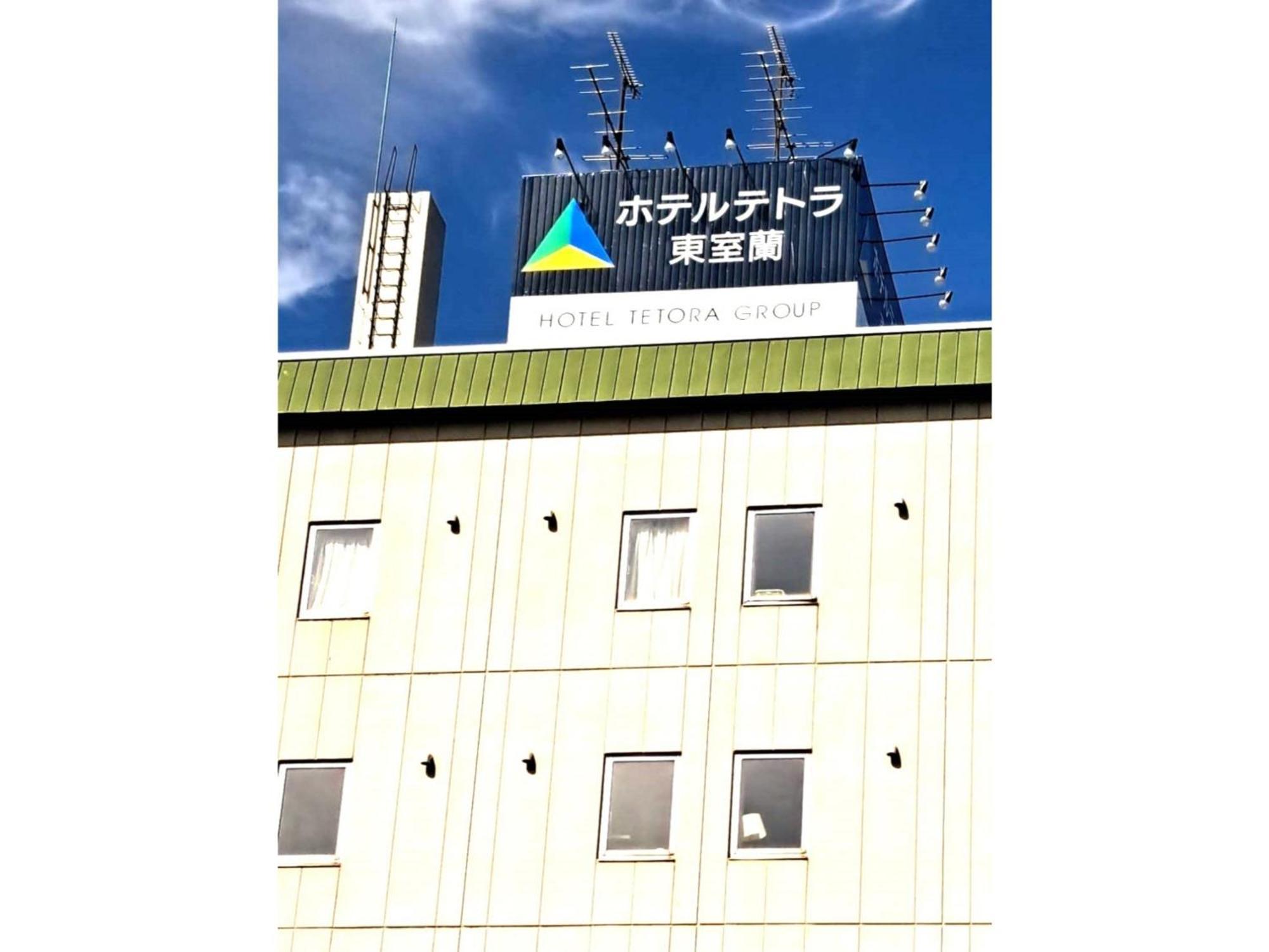 Hotel Tetora Higashimuroran - Vacation Stay 86757V ภายนอก รูปภาพ